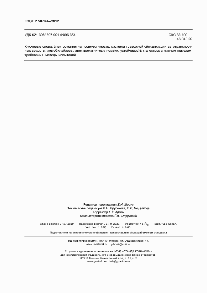 ���� � 50789-2012. �������� 8