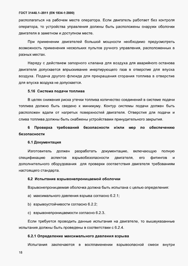 ���� 31440.1-2011. �������� 25