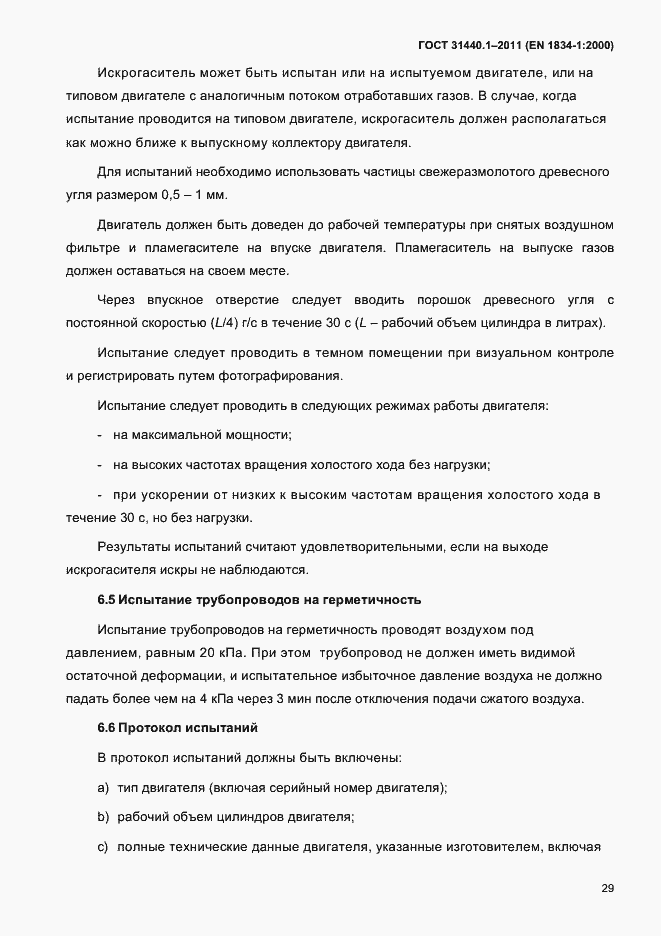 ���� 31440.1-2011. �������� 36