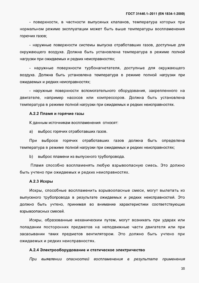 ���� 31440.1-2011. �������� 42