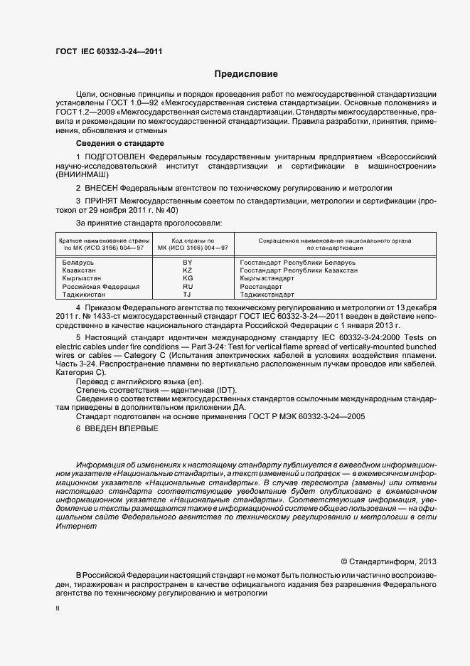 ���� IEC 60332-3-24-2011. �������� 2