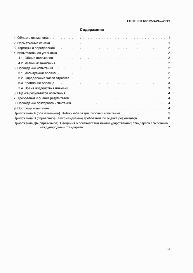 ���� IEC 60332-3-24-2011. �������� 3