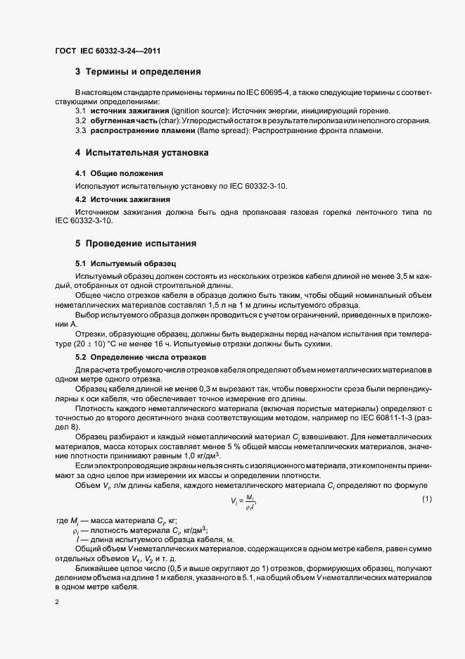 ���� IEC 60332-3-24-2011. �������� 7