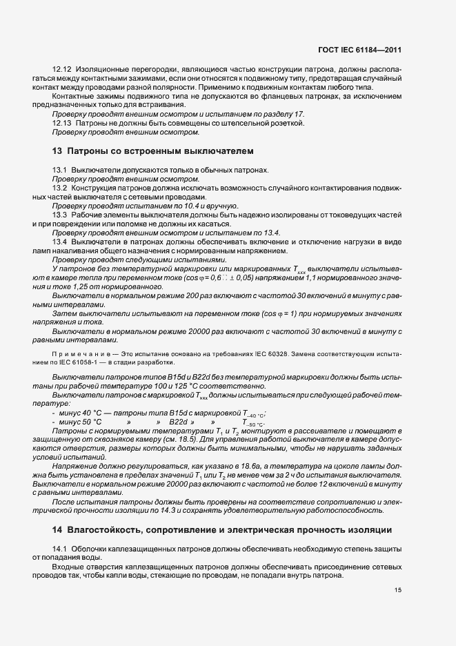 ���� IEC 61184-2011. �������� 19
