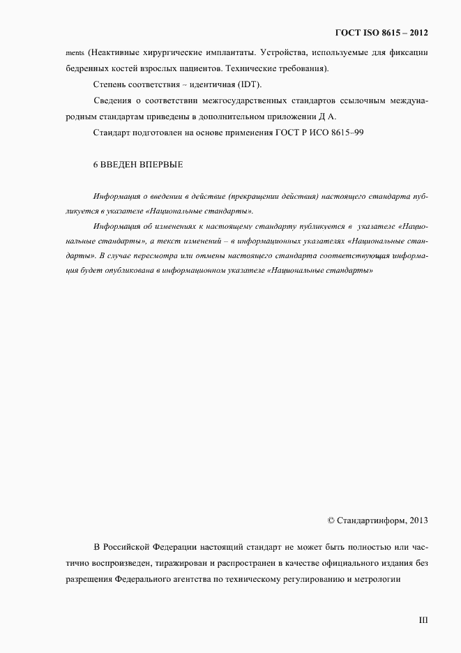 ���� ISO 8615-2012. �������� 3
