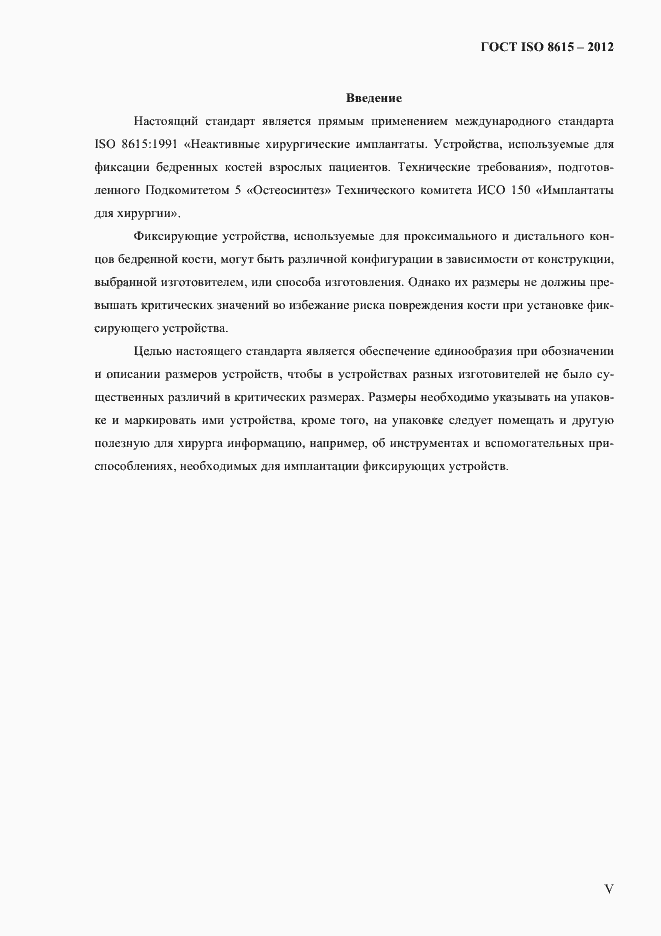 ���� ISO 8615-2012. �������� 4