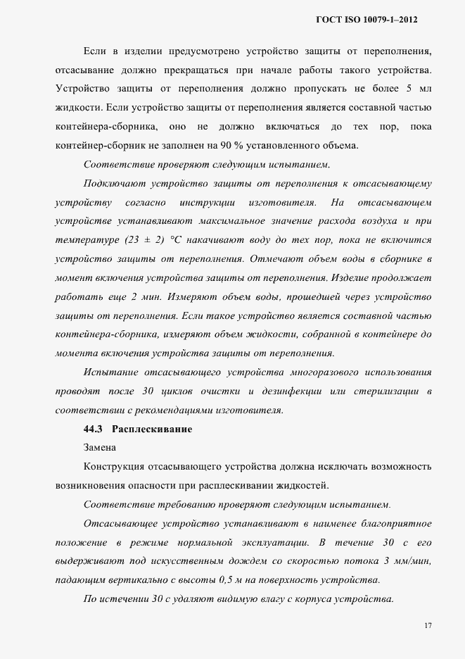 ���� ISO 10079-1-2012. �������� 21