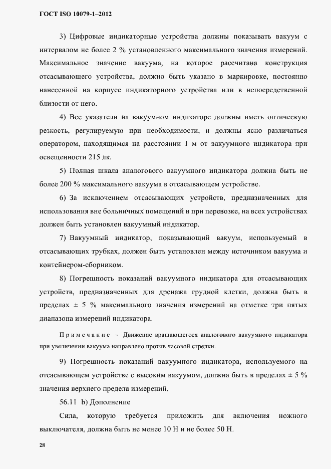 ���� ISO 10079-1-2012. �������� 32