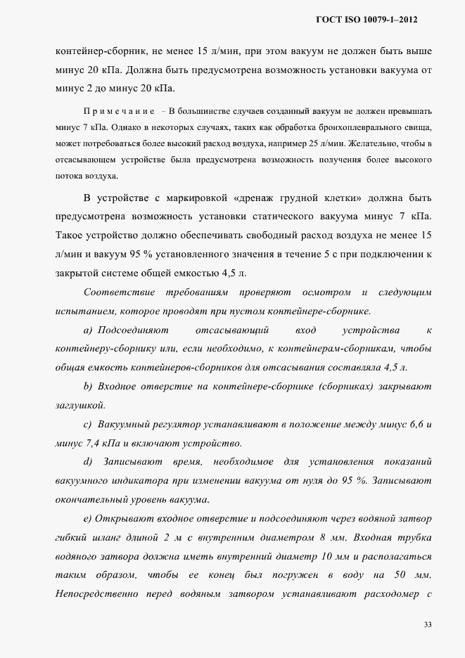 ���� ISO 10079-1-2012. �������� 37