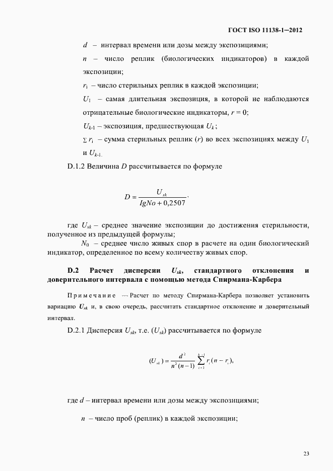 ���� ISO 11138-1-2012. �������� 26