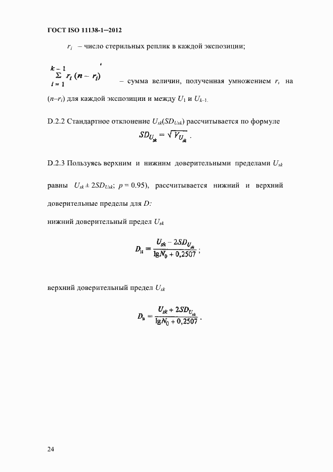 ���� ISO 11138-1-2012. �������� 27