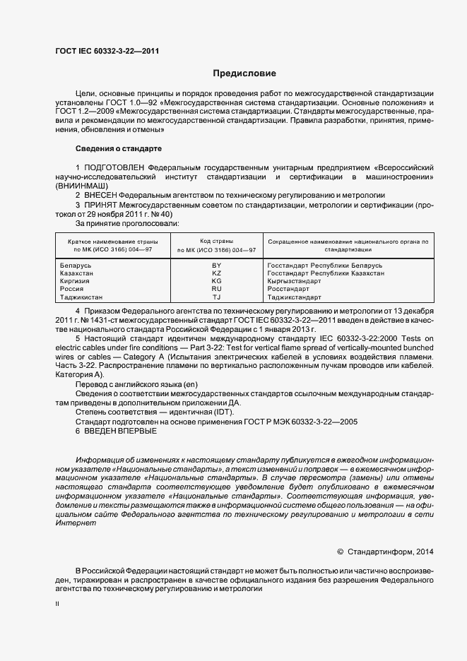  IEC 60332-3-22-2011.  2