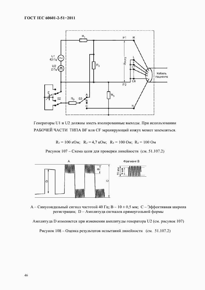  IEC 60601-2-51-2011.  50