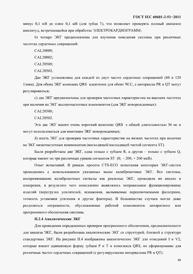  IEC 60601-2-51-2011.  93