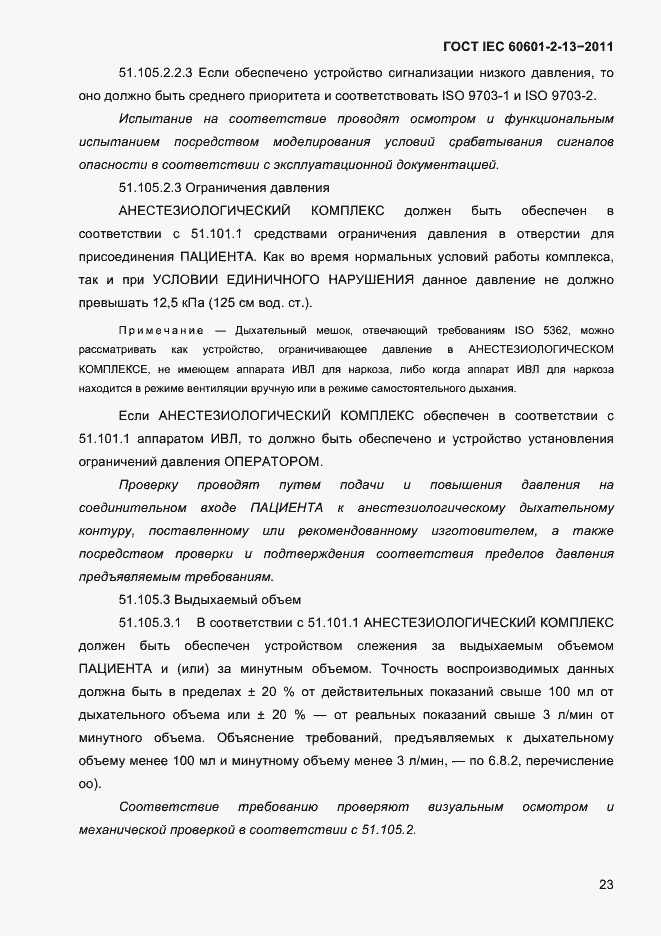 ���� IEC 60601-2-13-2011. �������� 27