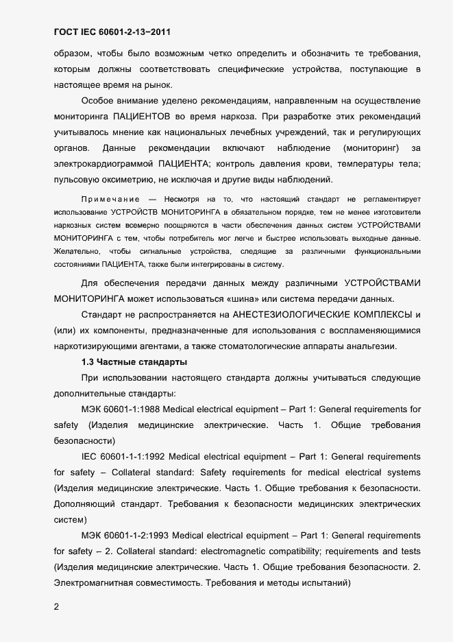 ���� IEC 60601-2-13-2011. �������� 6
