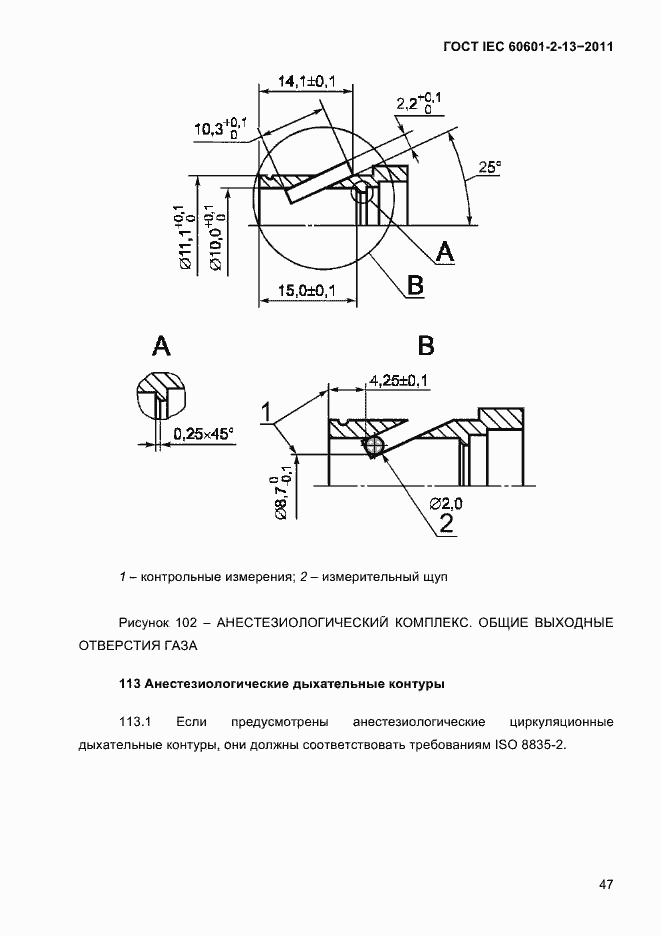 ���� IEC 60601-2-13-2011. �������� 51