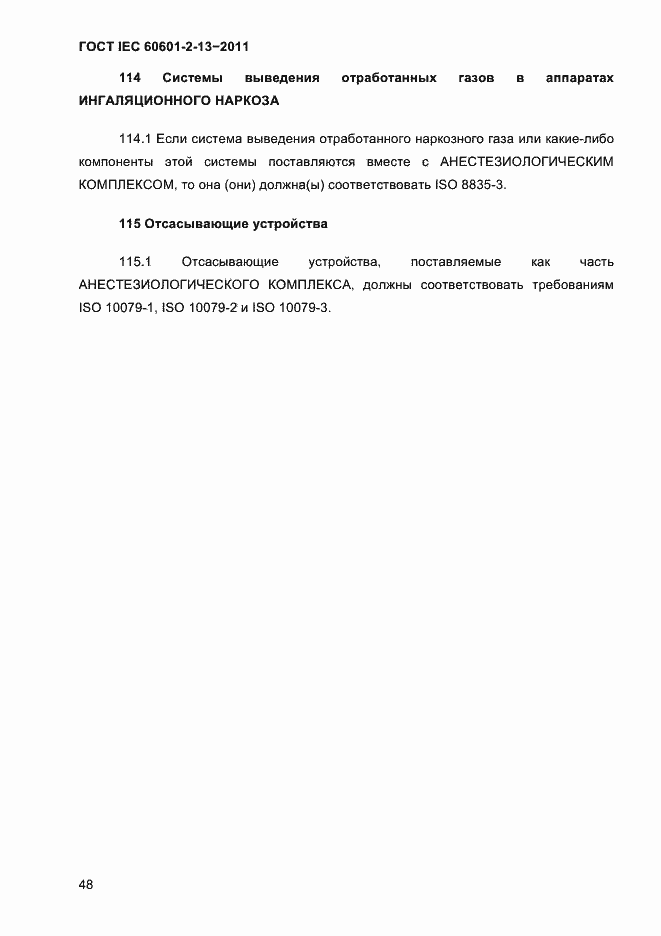 ���� IEC 60601-2-13-2011. �������� 52