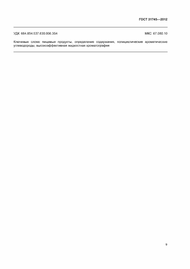 ���� 31745-2012. �������� 11
