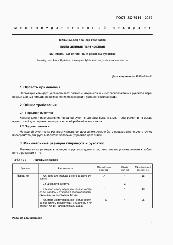 ���� ISO 7914-2012. �������� 4