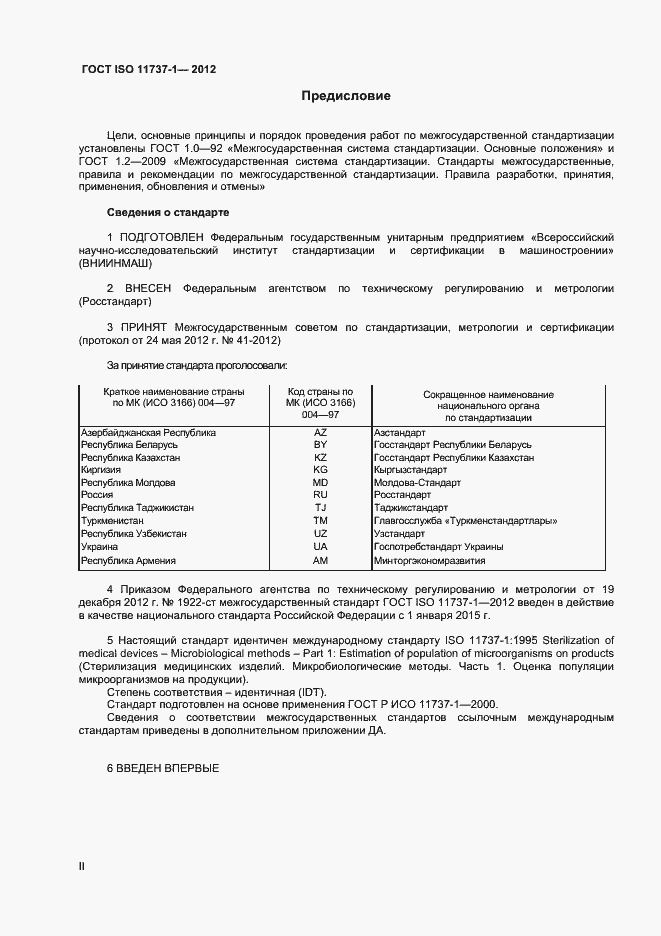 ���� ISO 11737-1-2012. �������� 2