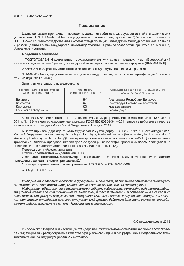 ���� IEC 60269-3-1-2011. �������� 2