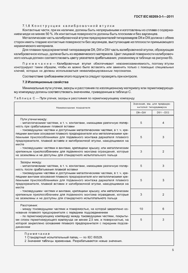 ���� IEC 60269-3-1-2011. �������� 13