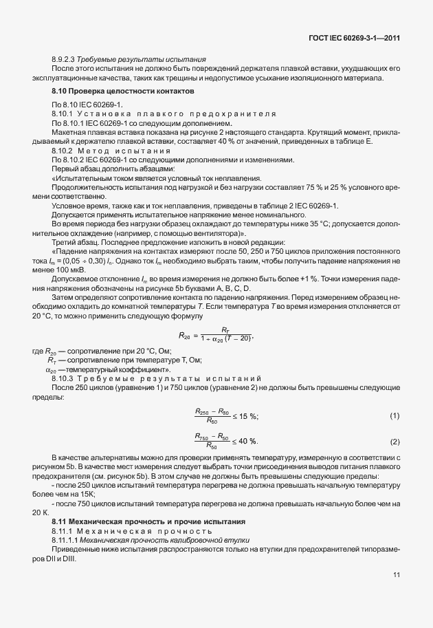���� IEC 60269-3-1-2011. �������� 19