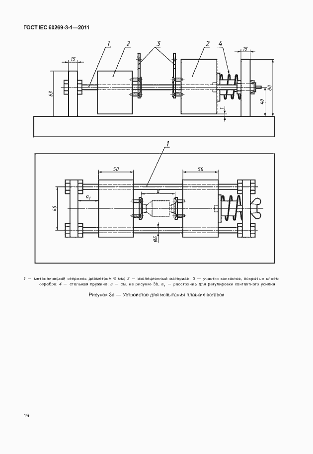���� IEC 60269-3-1-2011. �������� 24