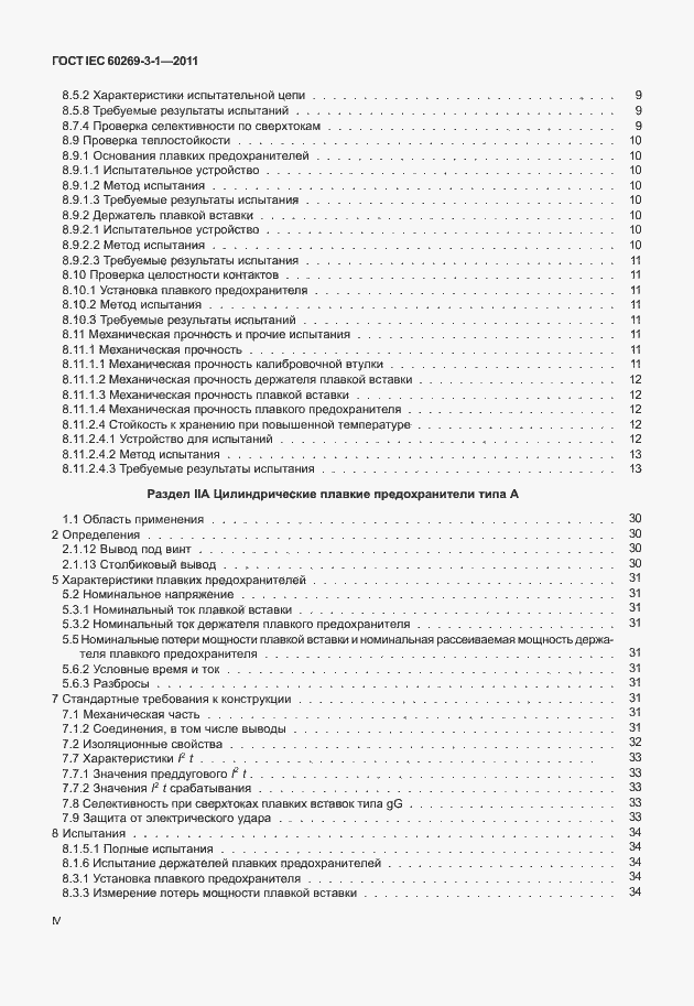 ���� IEC 60269-3-1-2011. �������� 4