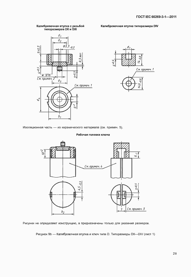 ���� IEC 60269-3-1-2011. �������� 37
