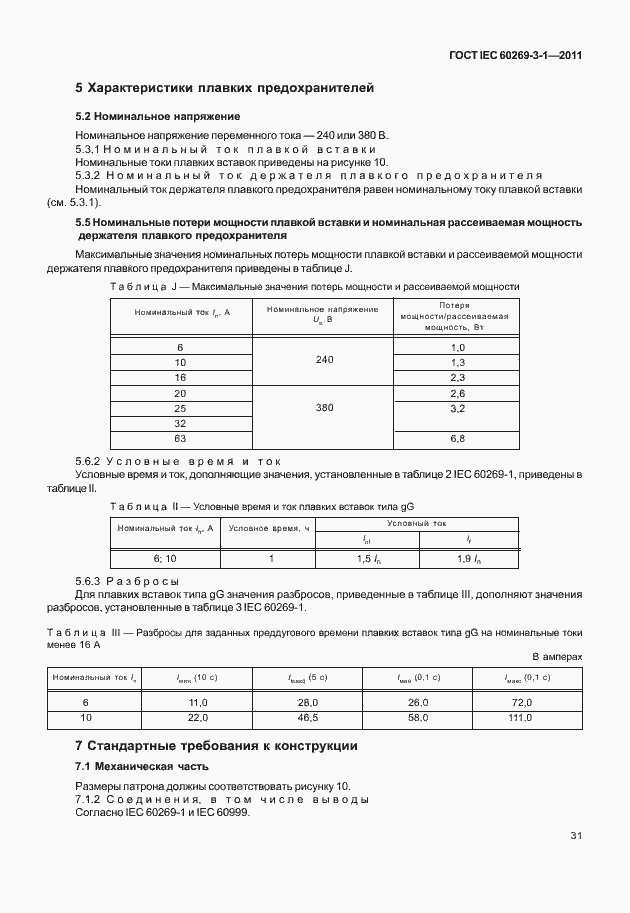 ���� IEC 60269-3-1-2011. �������� 39