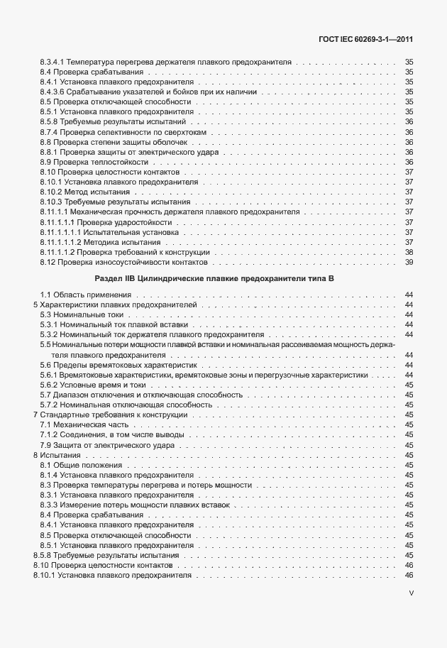 ���� IEC 60269-3-1-2011. �������� 5