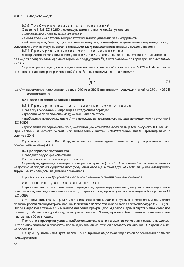 ���� IEC 60269-3-1-2011. �������� 44