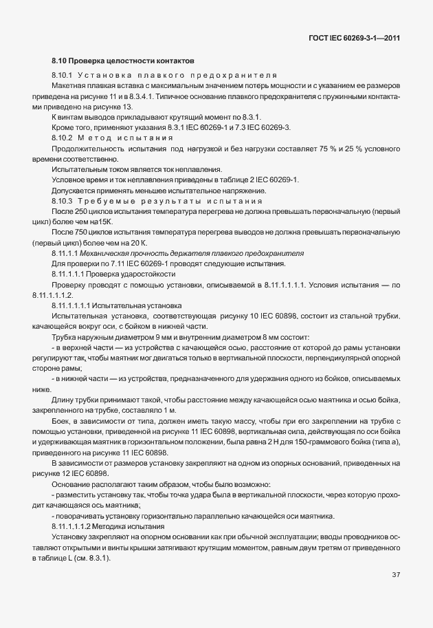 ���� IEC 60269-3-1-2011. �������� 45