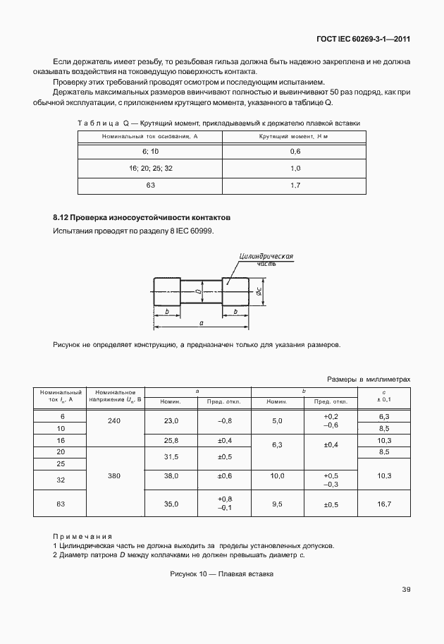 ���� IEC 60269-3-1-2011. �������� 47