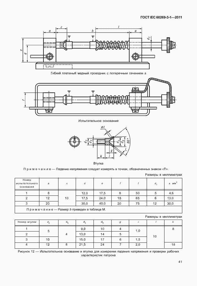 ���� IEC 60269-3-1-2011. �������� 49