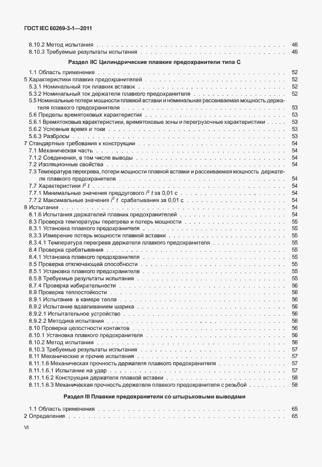 ���� IEC 60269-3-1-2011. �������� 6