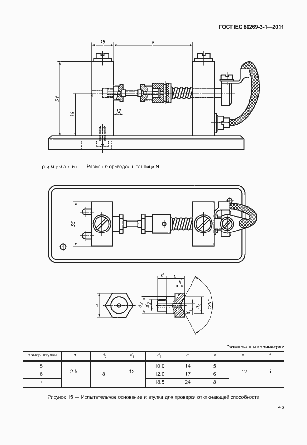 ���� IEC 60269-3-1-2011. �������� 51