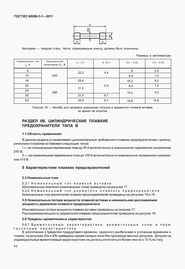 ���� IEC 60269-3-1-2011. �������� 52