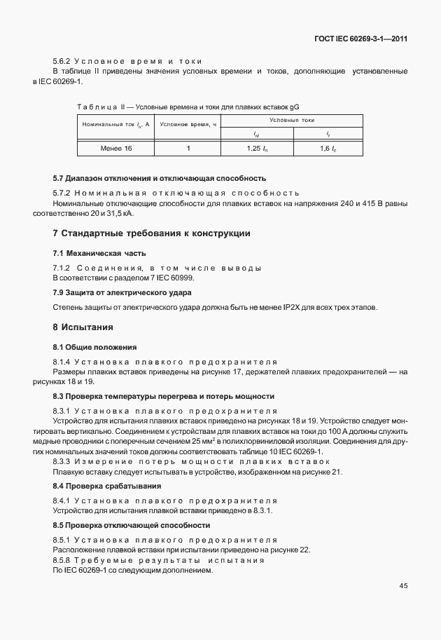 ���� IEC 60269-3-1-2011. �������� 53