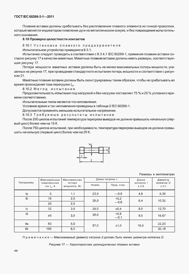 ���� IEC 60269-3-1-2011. �������� 54