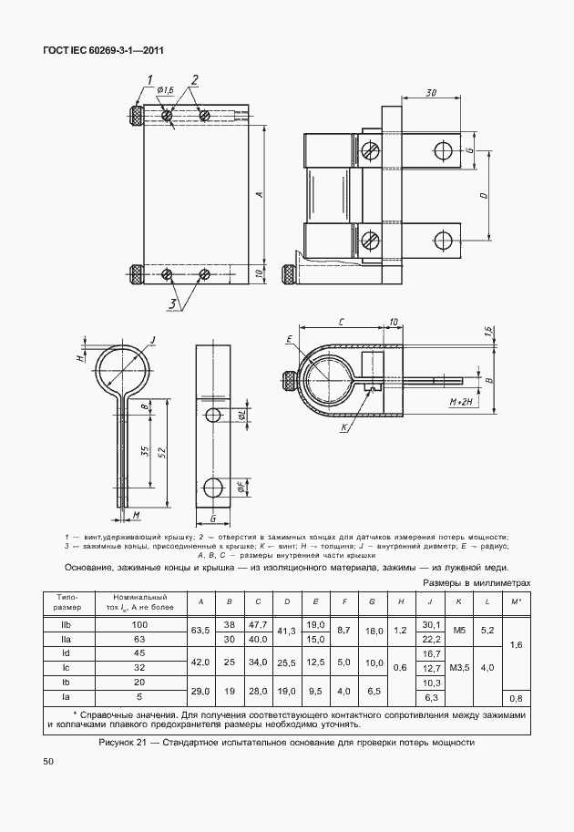 ���� IEC 60269-3-1-2011. �������� 58