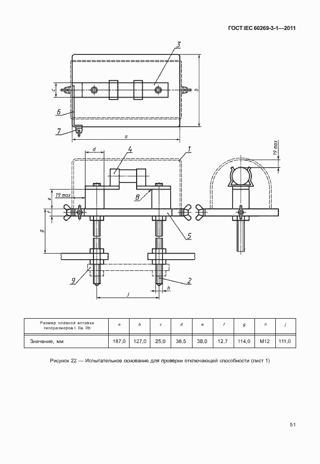 ���� IEC 60269-3-1-2011. �������� 59
