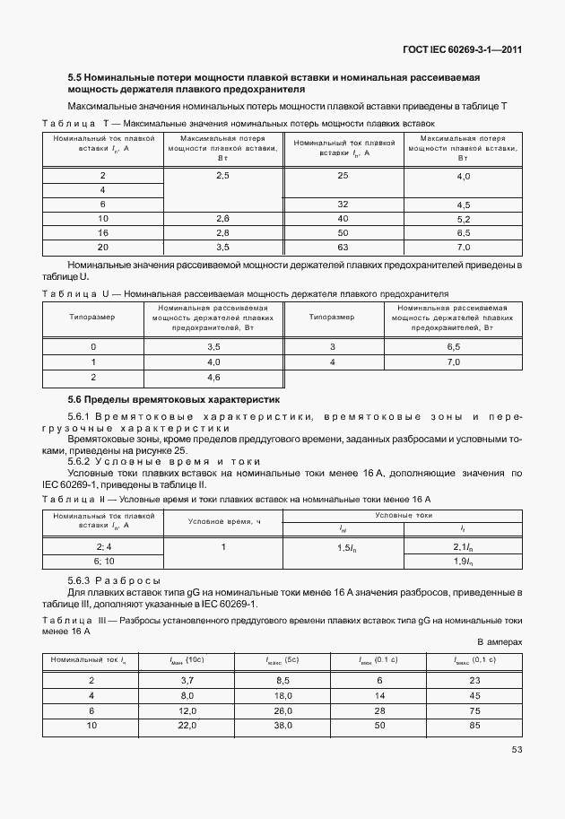 ���� IEC 60269-3-1-2011. �������� 61