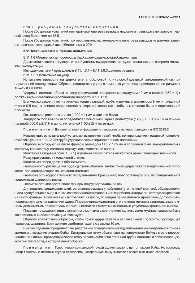 ���� IEC 60269-3-1-2011. �������� 65