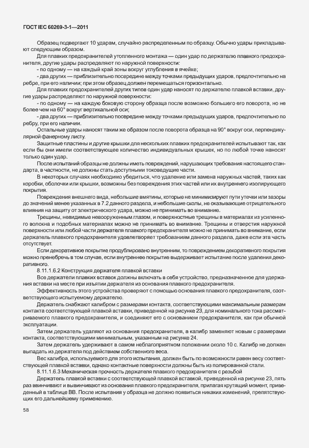 ���� IEC 60269-3-1-2011. �������� 66
