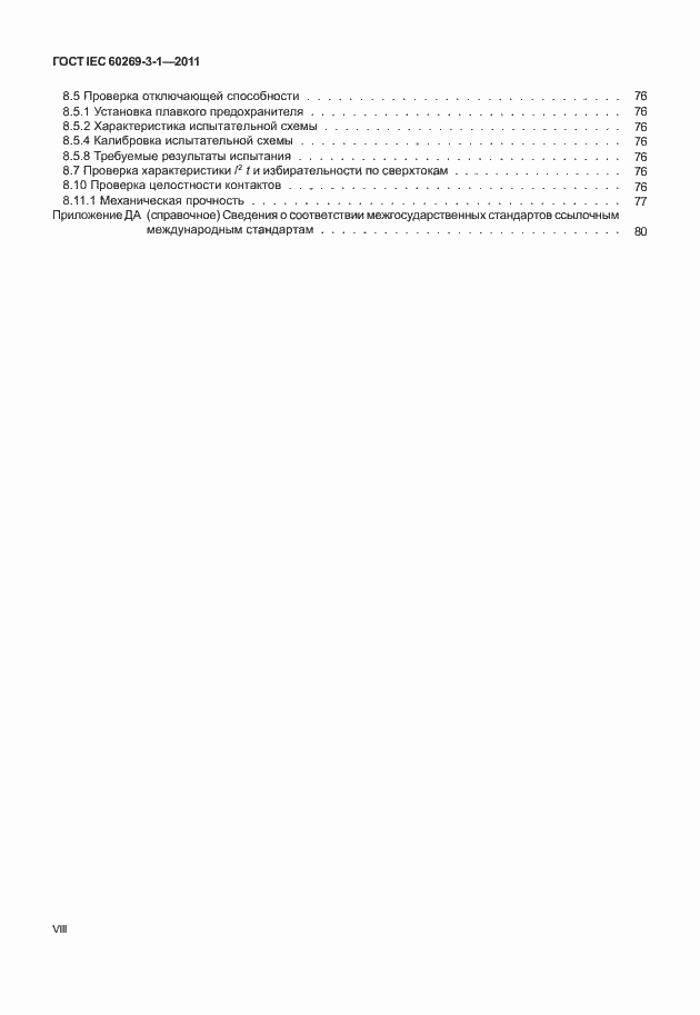 ���� IEC 60269-3-1-2011. �������� 8