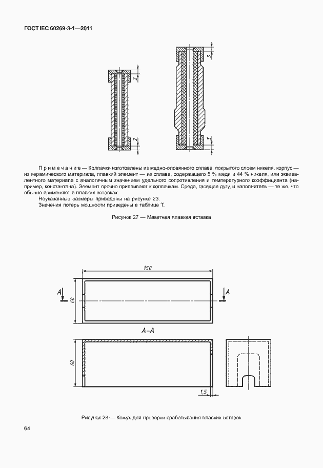 ���� IEC 60269-3-1-2011. �������� 72
