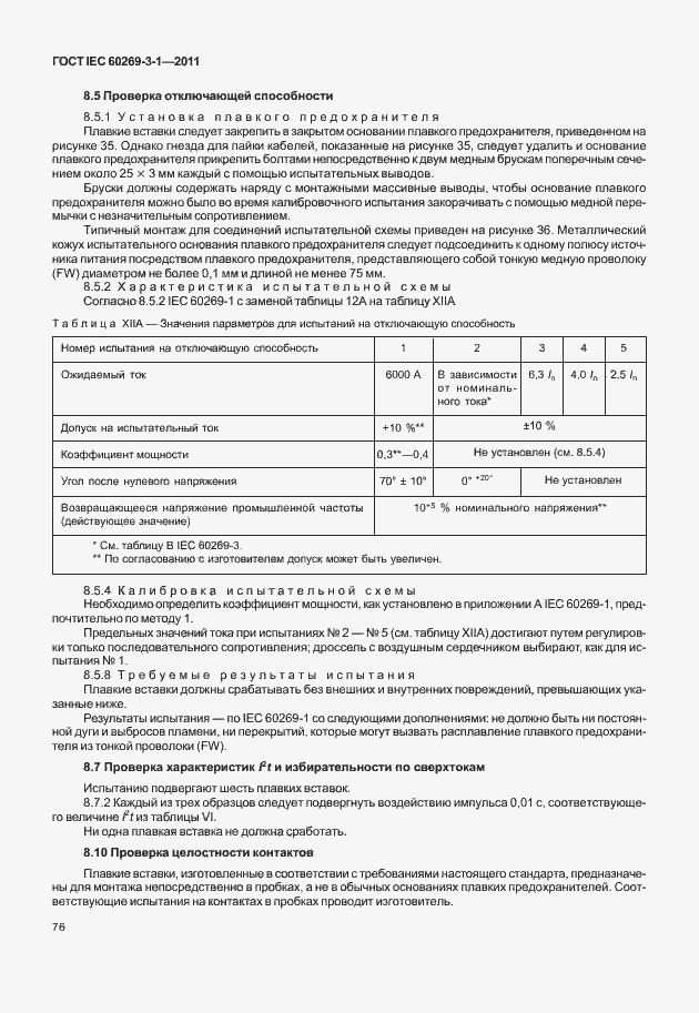 ���� IEC 60269-3-1-2011. �������� 84